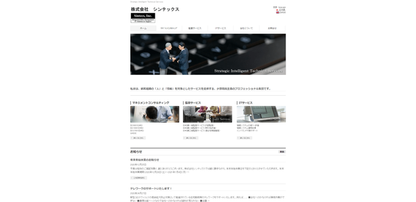 株式会社シンテックス株式会社公式HPキャプチャ