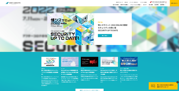 株式会社ソフトクリエイト株式会社公式HPキャプチャ