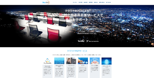 株式会社スカイ365株式会社公式HPキャプチャ