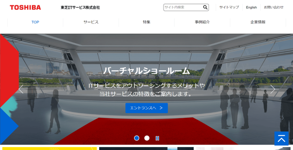 東芝ITサービス株式会社公式HPキャプチャ