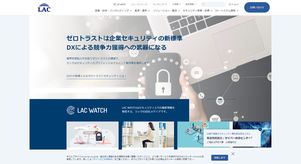 株式会社ラックHPキャプチャ
