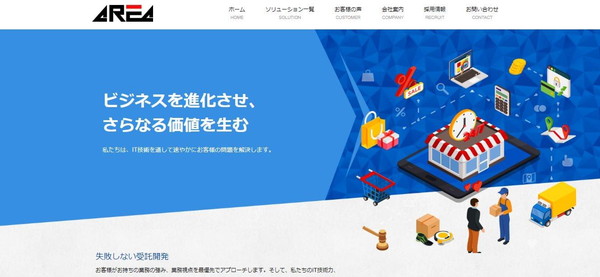 株式会社エリア公式HPキャプチャ