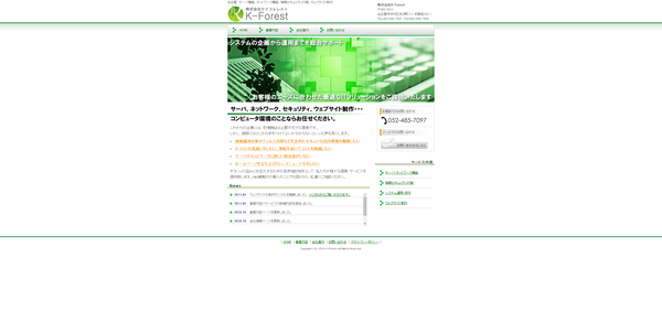 株式会社K-Forest(ケーフォレスト)公式HPキャプチャ
