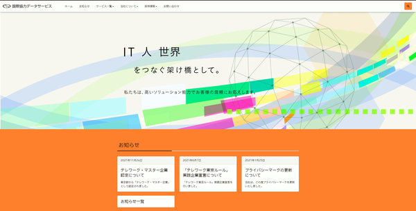 国際協力データべース公式HPキャプチャ