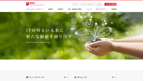 株式会社DTS公式HPキャプチャ