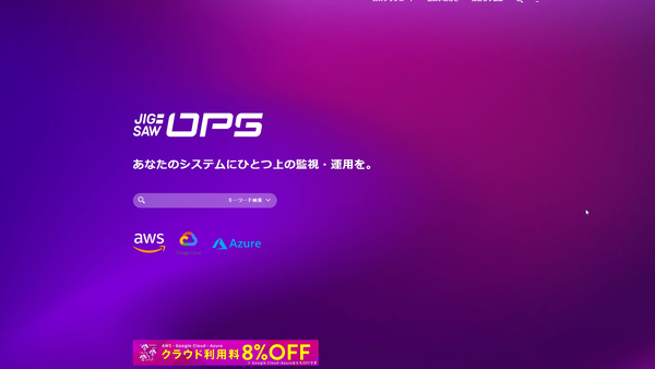 JIG-SAW株式会社公式HPキャプチャ