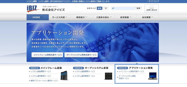 株式会社アイビズ公式HPキャプチャ