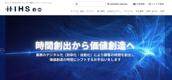 IIMヒューマン・ソリューション株式会社の公式HPキャプチャ