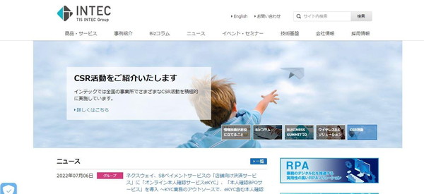 株式会社インテック公式HPキャプチャ