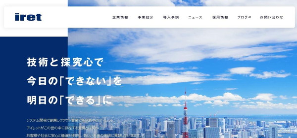 アイレット株式会社公式HPキャプチャ