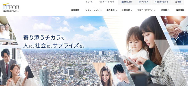 株式会社アイティーフォーの公式HPキャプチャ