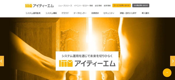 アイティーエム株式会社公式HPキャプチャ