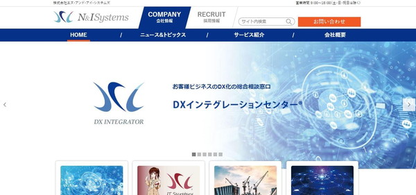 株式会社エヌ・アンド・アイ・システムズ公式HPキャプチャ
