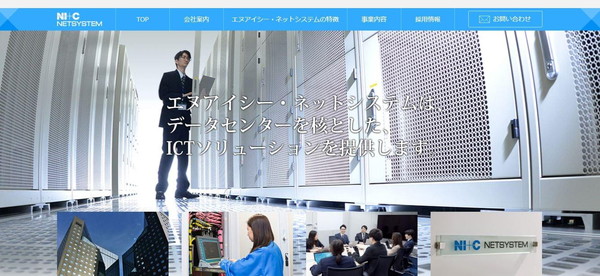 エヌアイシー・ネットシステム株式会社公式HPキャプチャ