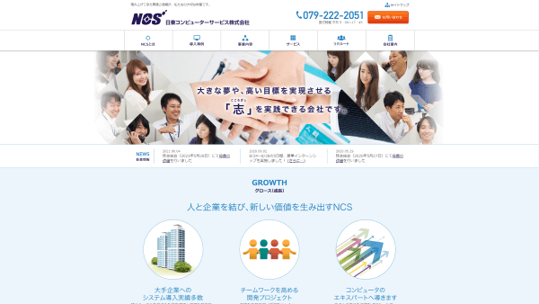 日東コンピューターサービス株式会社公式HPキャプチャ