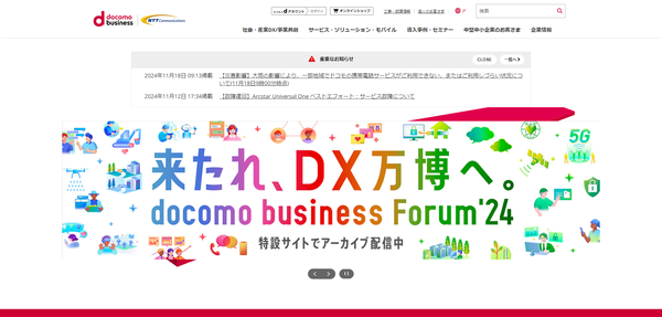 エヌ・ティ・ティ・コミュニケーションズの公式サイトのキャプチャ