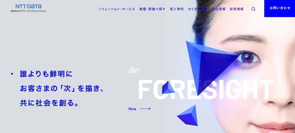 株式会社NTTデータビジネスシステムズ公式HPキャプチャ