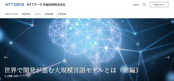 NTTデータ先端技術株式会社公式HPキャプチャ