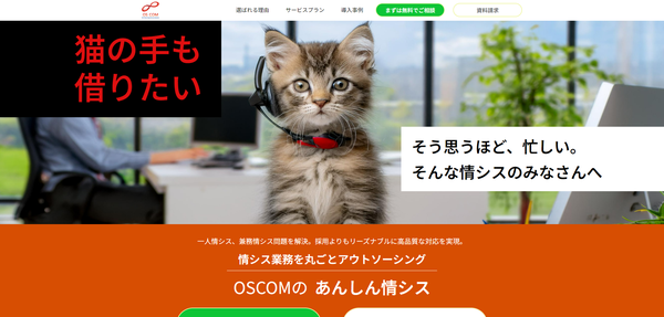 株式会社アウトソーシングコミュニケーションズの公式サイトのキャプチャ