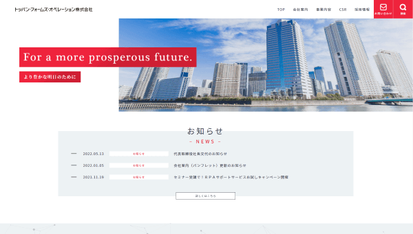 トッパン・フォームズ・オペレーション株式会社公式HPキャプチャ